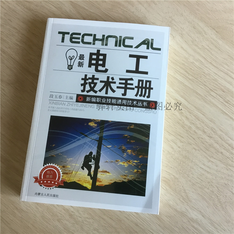 电工线路 电工实图 电工技术手册书籍自学从入门到精通电工书