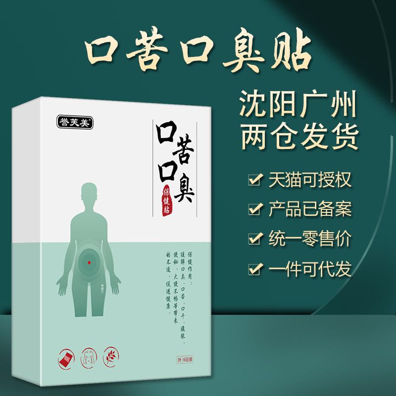 口苦口臭保健贴腹胀有异味舌苔重便秘人群可用 非口苦口臭茶