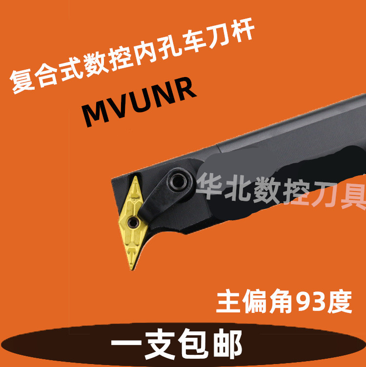 数控车刀刀杆 镗孔刀具93度s20r25s-mvunr16车床 内孔刀 仿形加工