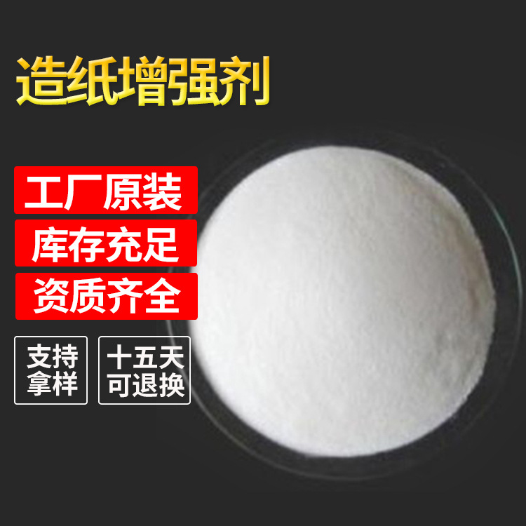 造纸增强剂 速溶型造纸分散剂絮凝剂  量大从优