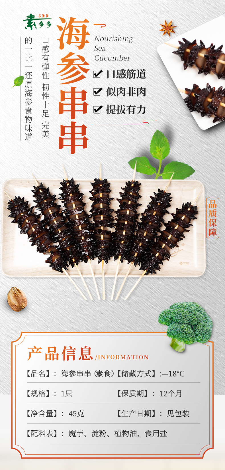 素多多仿生素海参即食海参厂家直销素海参串串