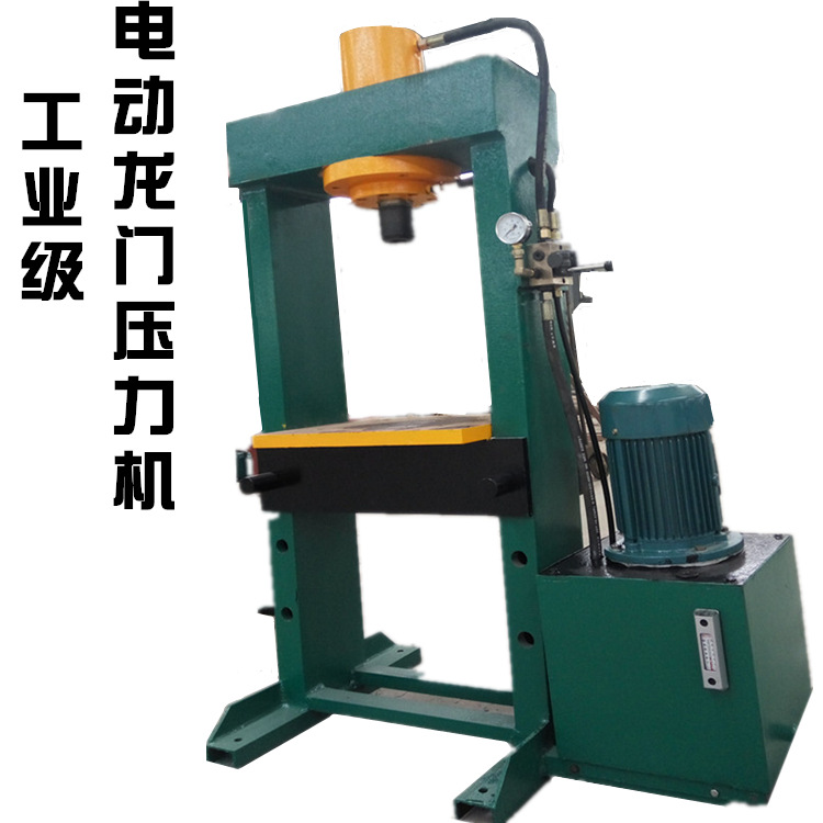 工业级龙门压力机电动液压机压床压轴承油压机框架式压力机20吨