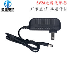 供应5V2A电源适配器 网络电视机顶盒电源 监控 光纤收发器电源
