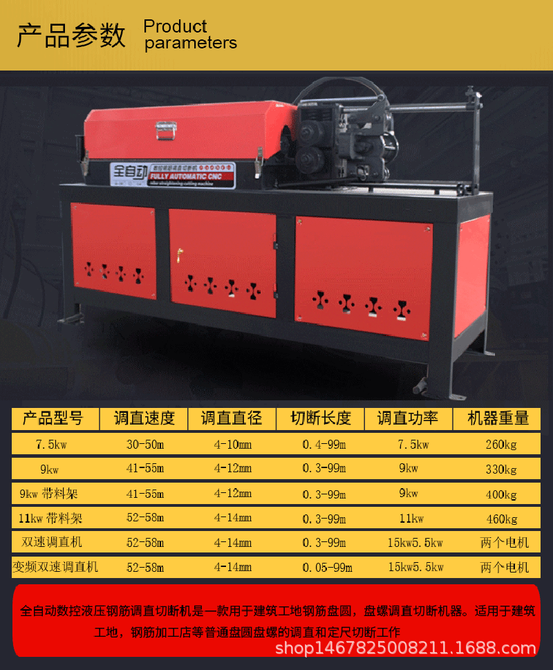 型号         yt-小型       产品别名         钢筋调直切断机