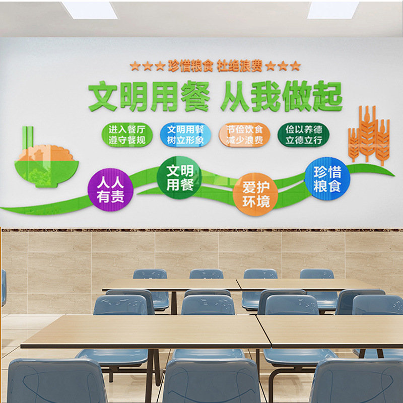 食堂文化厨房餐厅墙面装饰创意亚克力3d立体墙贴饭店学校文明用餐