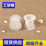 9号白色塑料绕线工字轮abs塑料线盘工字轮透明塑料管空白工字轴