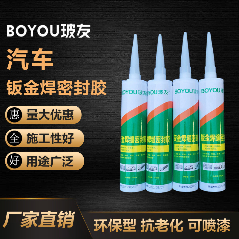 0成交14支玻友白色汽车焊缝密封胶车身密封胶车厢密封胶汽车补漏防水