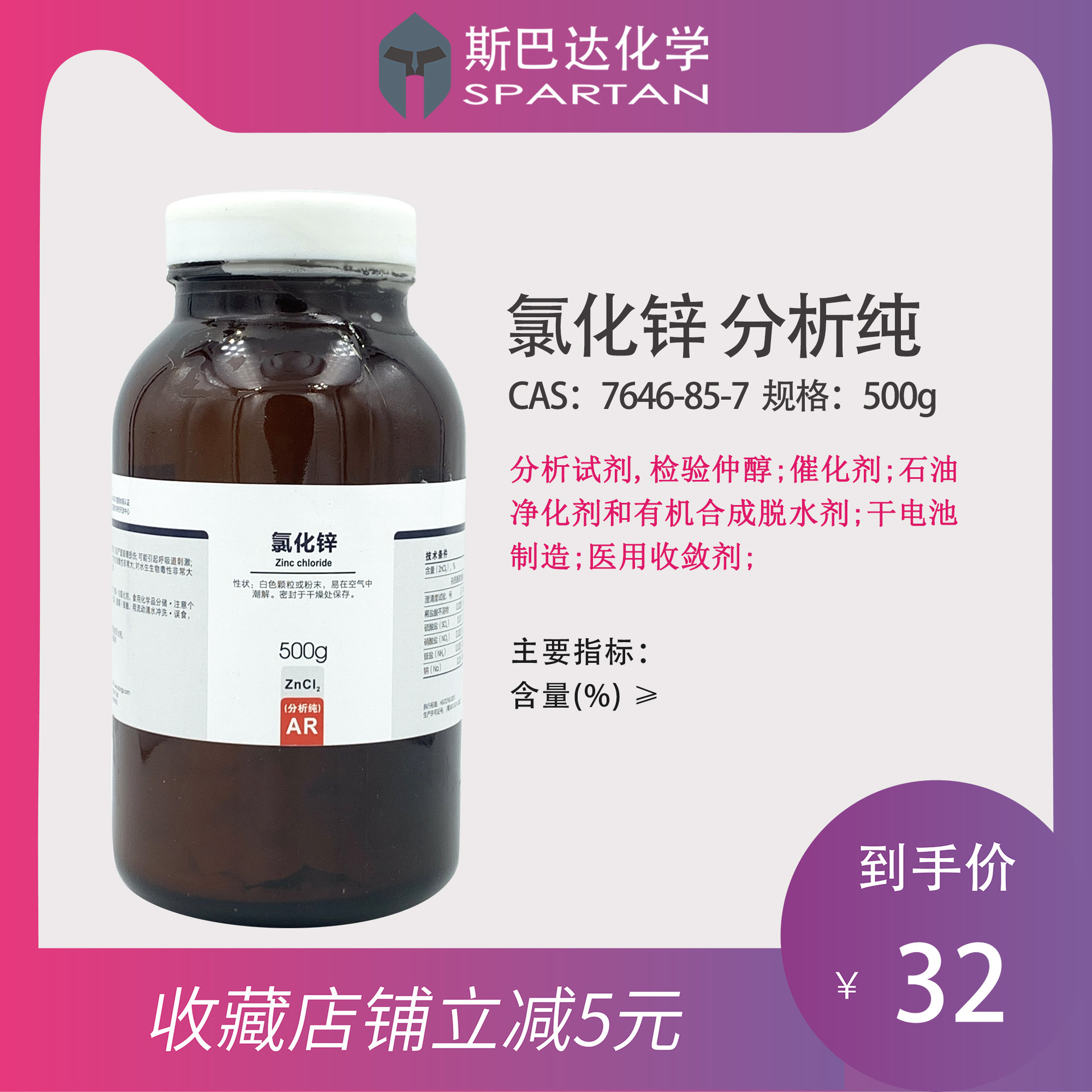 【东莞西陇】氯化锌ar/500g 品牌 广东化学试剂 7646-85-7氯化锌