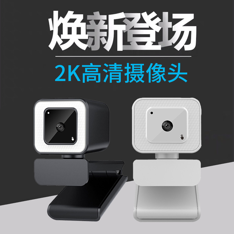 补光灯高清电脑摄像头usb免驱2k自动对焦网络视频直播美颜摄像头