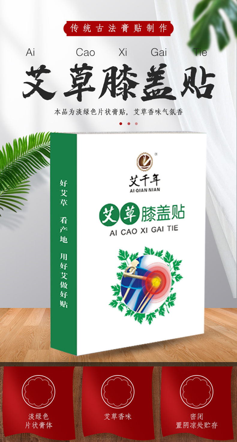艾草膝盖贴自发热艾灸贴关节贴暖贴艾草艾叶贴贴颈肩腰腿热敷膏