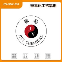 极易化工抗氧化剂JYANOX697 金属减活剂抗氧剂697