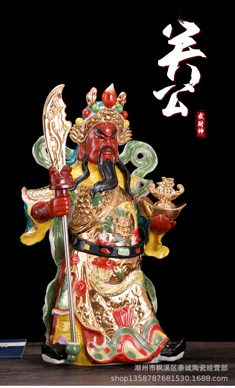 厂家批发 陶瓷关公佛像 武财神关公神像供奉家用 关二爷瓷像摆件