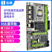 弘硕全新X58主板1366针DDR3RECC台式机电脑支持X5650 I7CPU套装