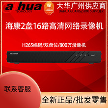 海康威视DS-7808N-R2Q28/16路NVR网络数字监控硬盘录像机H.265