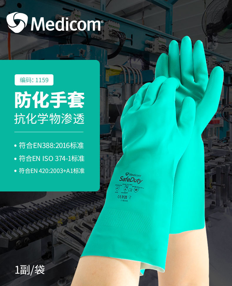 麦迪康防化手套 丁腈防化手套 绿色抗酸抗碱化工化学实验室手套