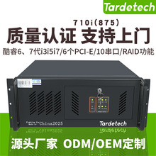 天迪工控酷睿7代710i(875)6个PCI-E槽4U工控主机硬盘RAID1主流型