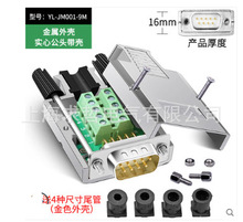 串口 DB9免焊接头 插头 免焊金属壳 9针9孔 RS232 COM口 YL-JM001