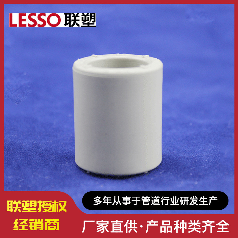 供应联塑ppr给水管零配件直通管接管箍套筒对接厂家批发销售-阿里巴巴