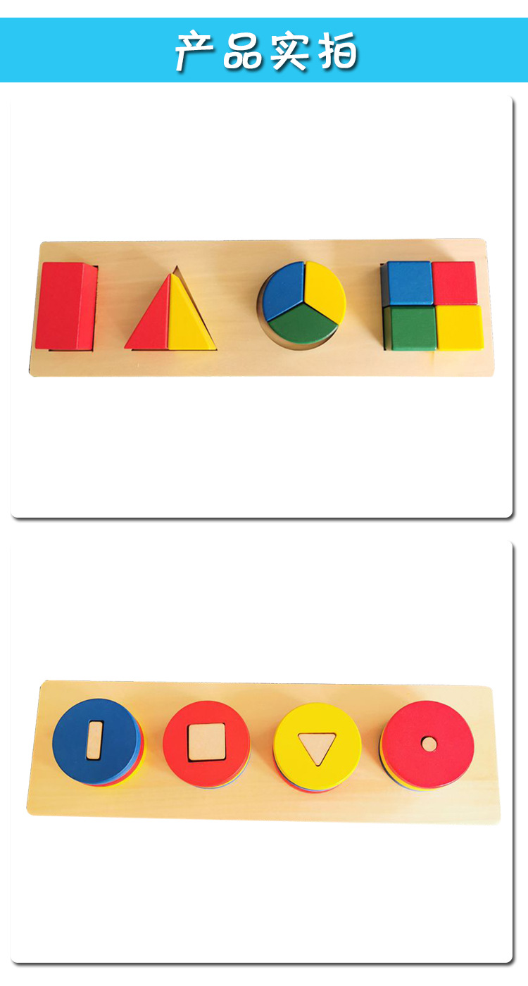 蒙氏教具蒙特梭利0-3岁基本几何图形6件套三角形圆矩形状积木玩具
