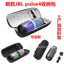 适用于JBL pulse4便携音响收纳包音箱便携保护套EVA防尘pulse4