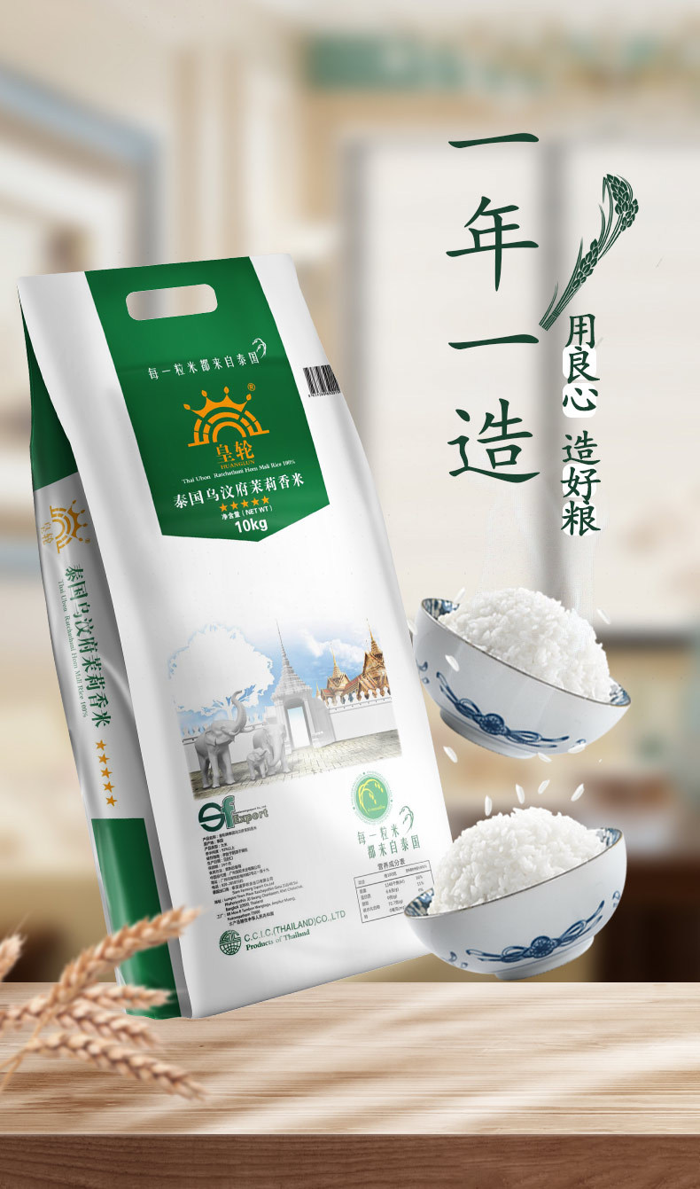 泰国乌汶府大米 茉莉香米10kg 优质大米10公斤批发直销