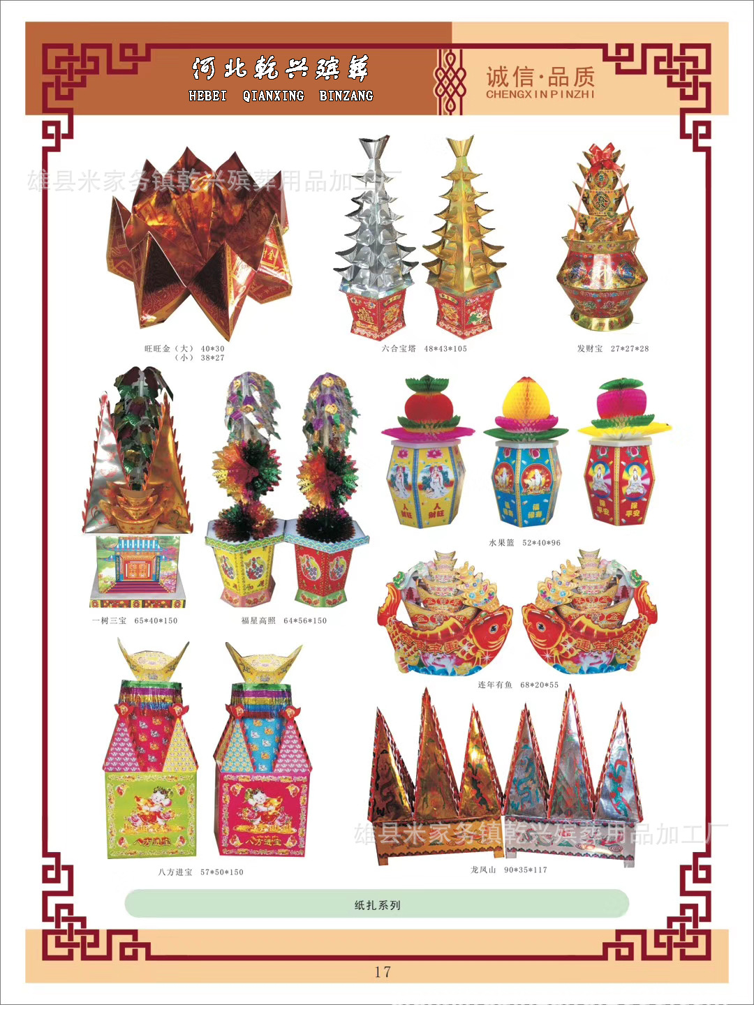 乾兴殡葬用品纸扎纸活祭祀白事纸品大号餐桌吃饭桌