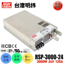 台湾明纬RSP-3000-24 3000W开关电源24V12 直流稳压驱动监控