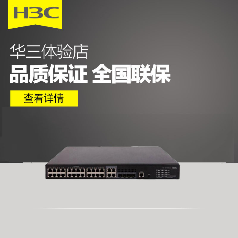 华三(h3c)s5130-28s-ei 新一代高性能 千兆以太网 交换机 h3c