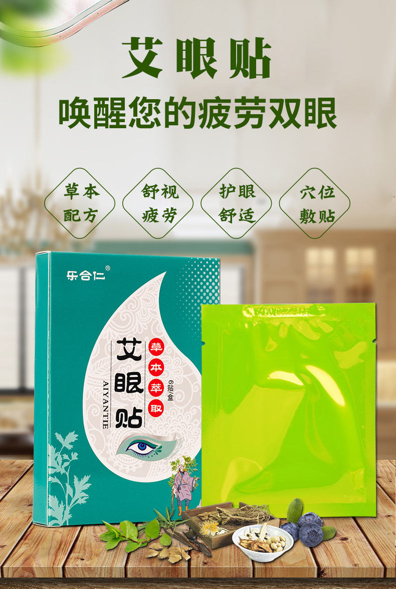 艾眼贴厂家批发护眼贴保健眼贴 冷敷视力眼贴学生成人艾草护眼贴
