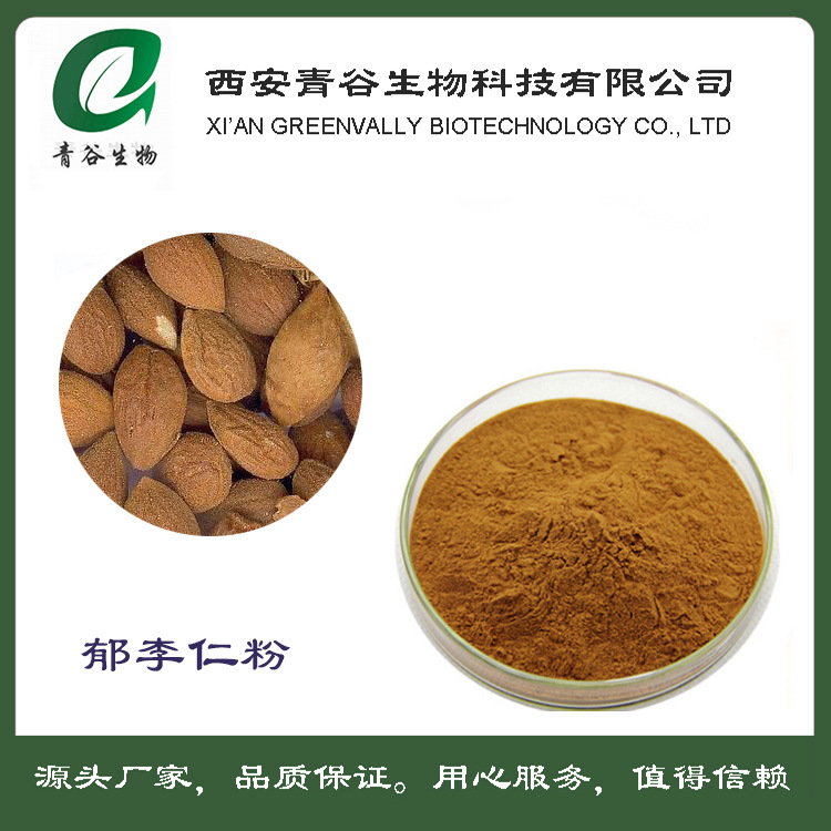 青谷郁李仁粉 郁李仁生粉 郁李仁纯粉 郁子粉 小李仁粉