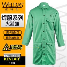 Weldas威特仕33-6142电焊服火狐狸防火阻燃服工作服加长绿大褂