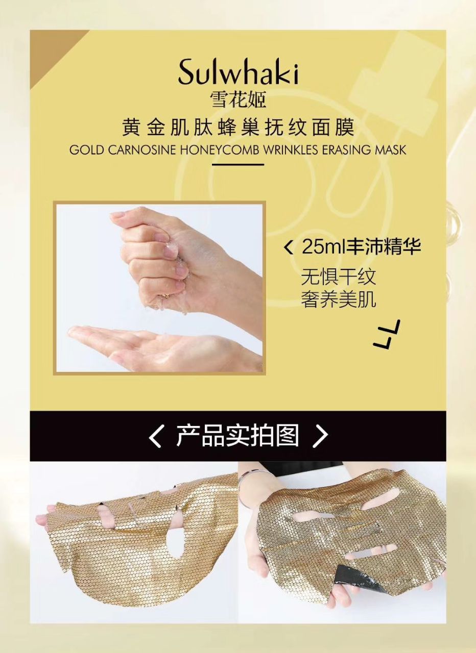 抖音快手金刚侠俏美人雪花姬24k黄金面膜淡纹紧致补水保湿滋润