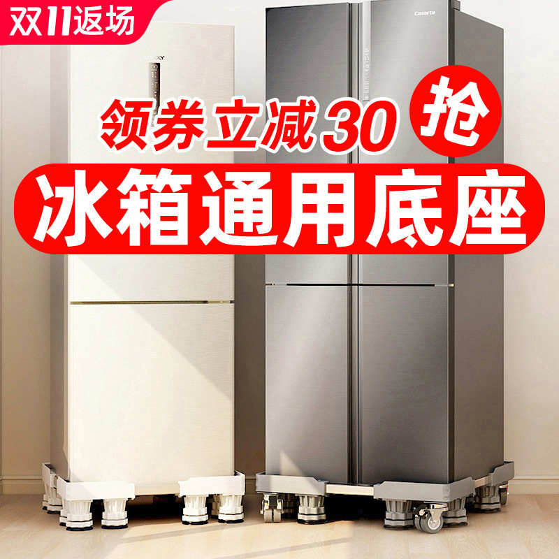 冰箱底座移动款托架通用海尔美的双开门冰箱万向轮支架子加高脚架