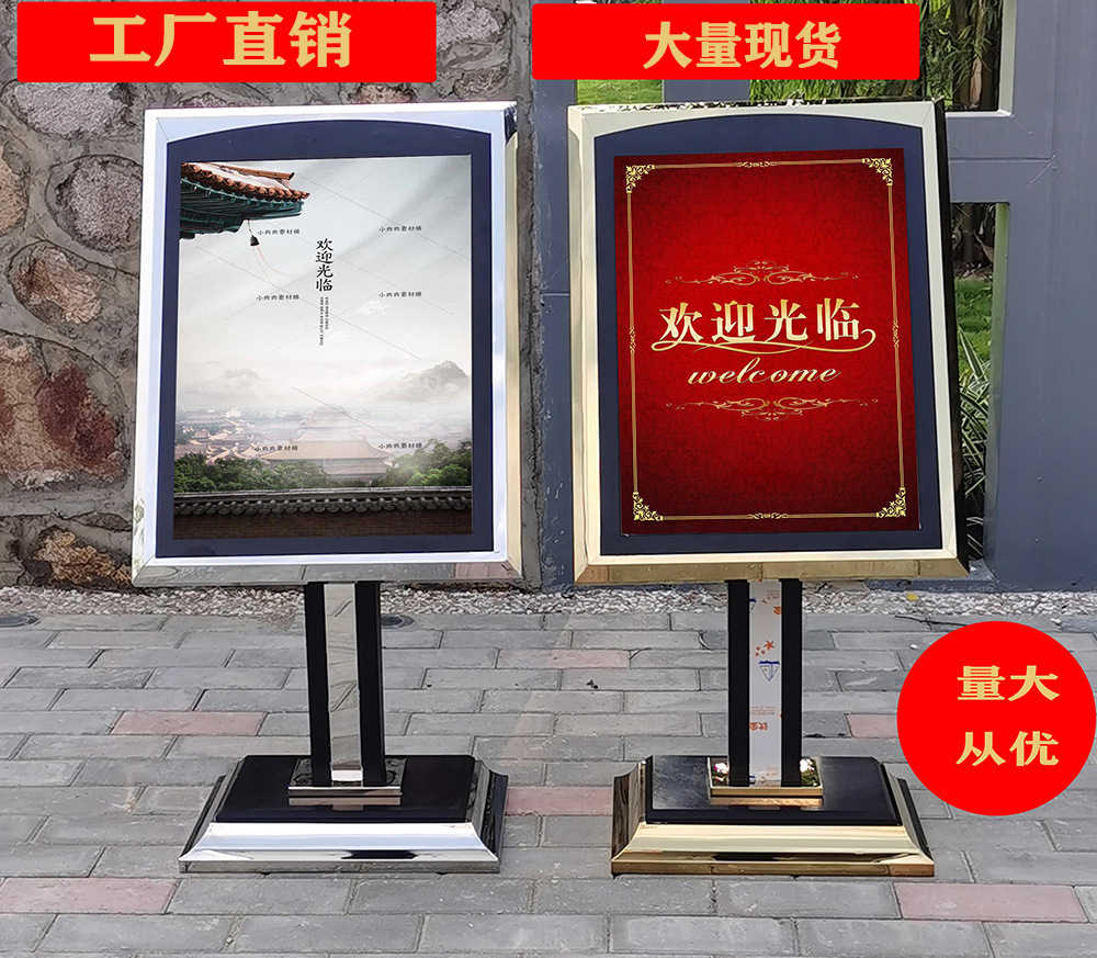 酒店迎宾牌不锈钢指示牌欢迎牌展示牌海报架广告牌落地立牌水牌