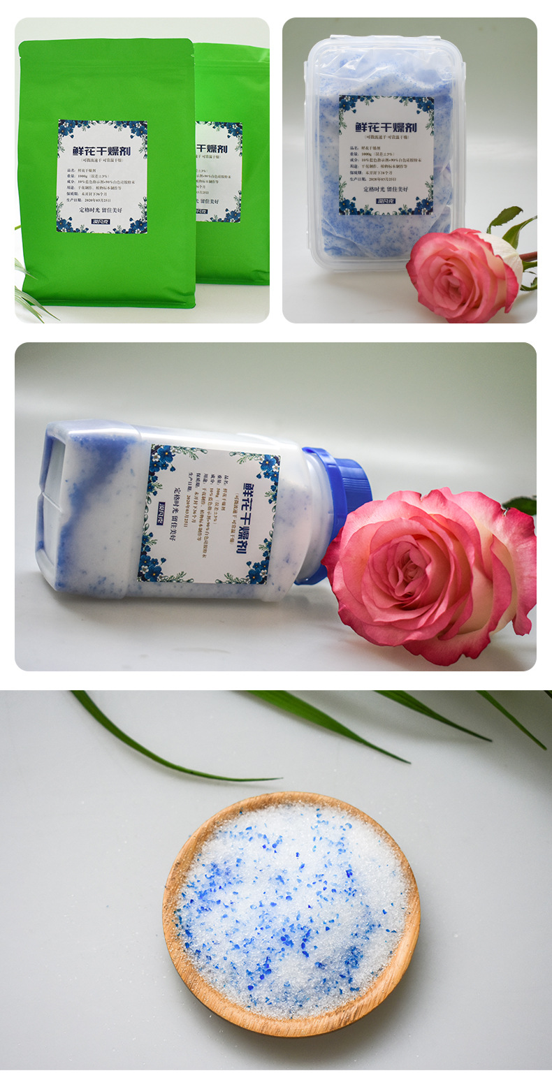 500克g鲜花干燥剂干花制作干燥剂永生花玫瑰花干花干燥剂防潮剂