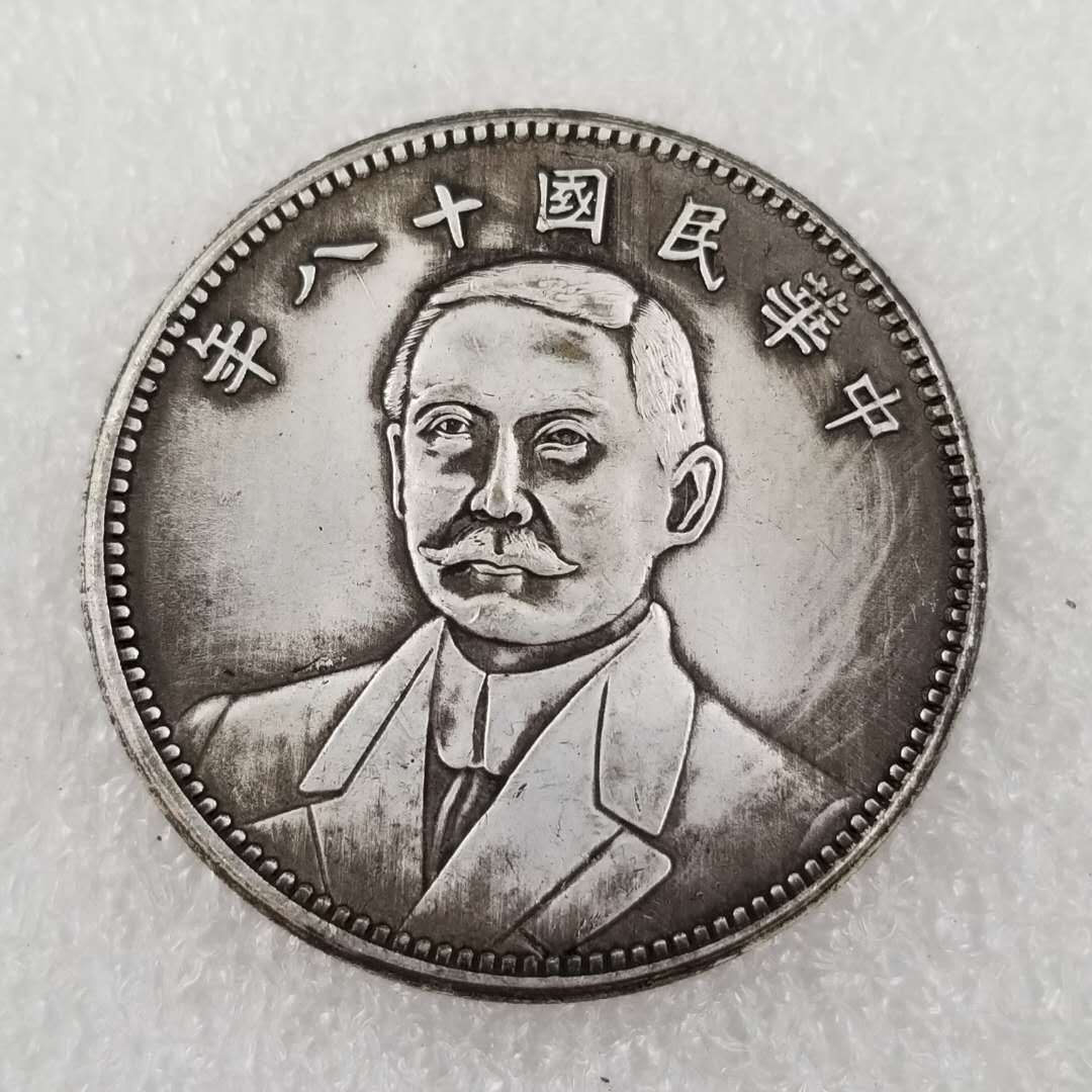 加厚铜芯中华民国十八年纪念币银元收藏批发174-3