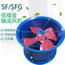 SFG2.5-2R低噪音轴流风机220V高速管道岗位式风机工业家用排风扇