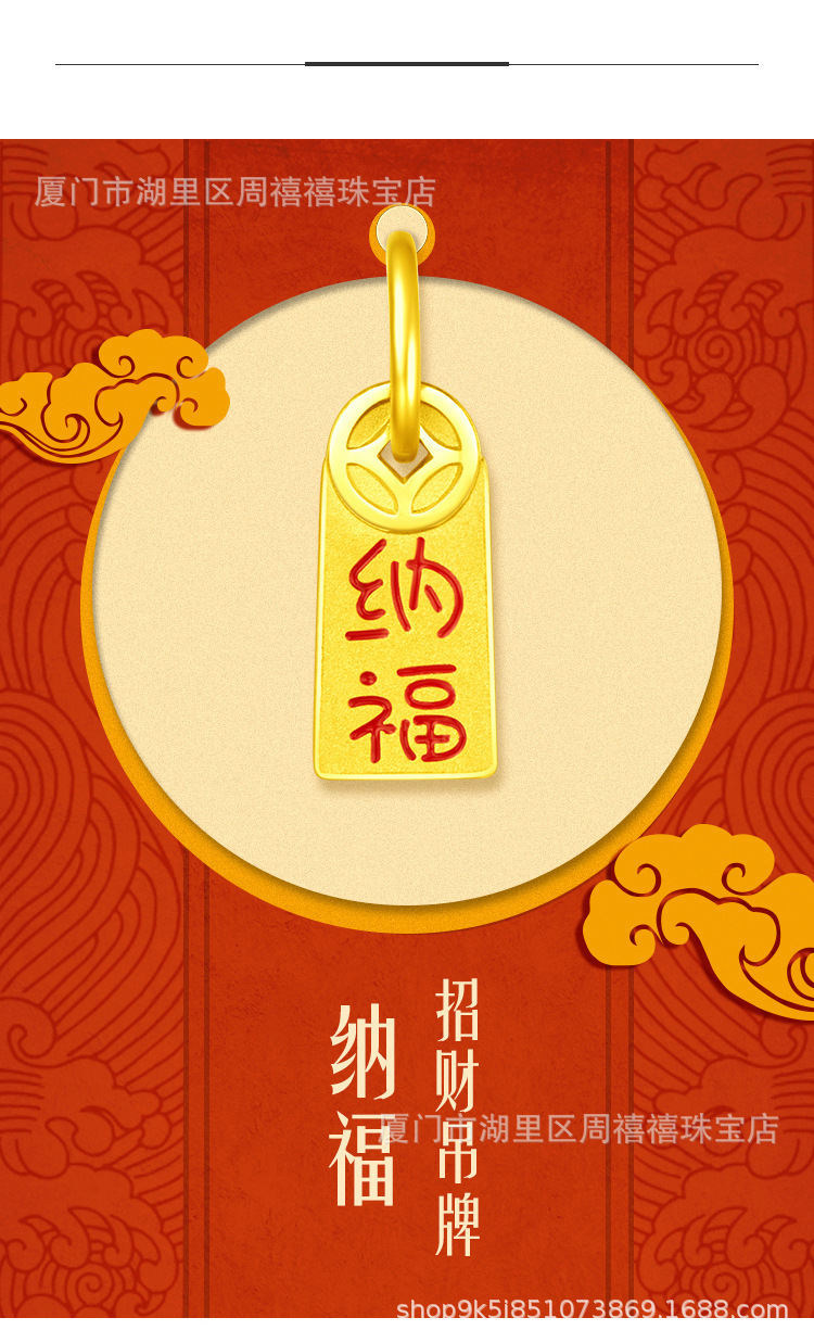 周家招财纳福吊坠女黄金招财纳福牌项链鼠年爆款微商活动引流礼品