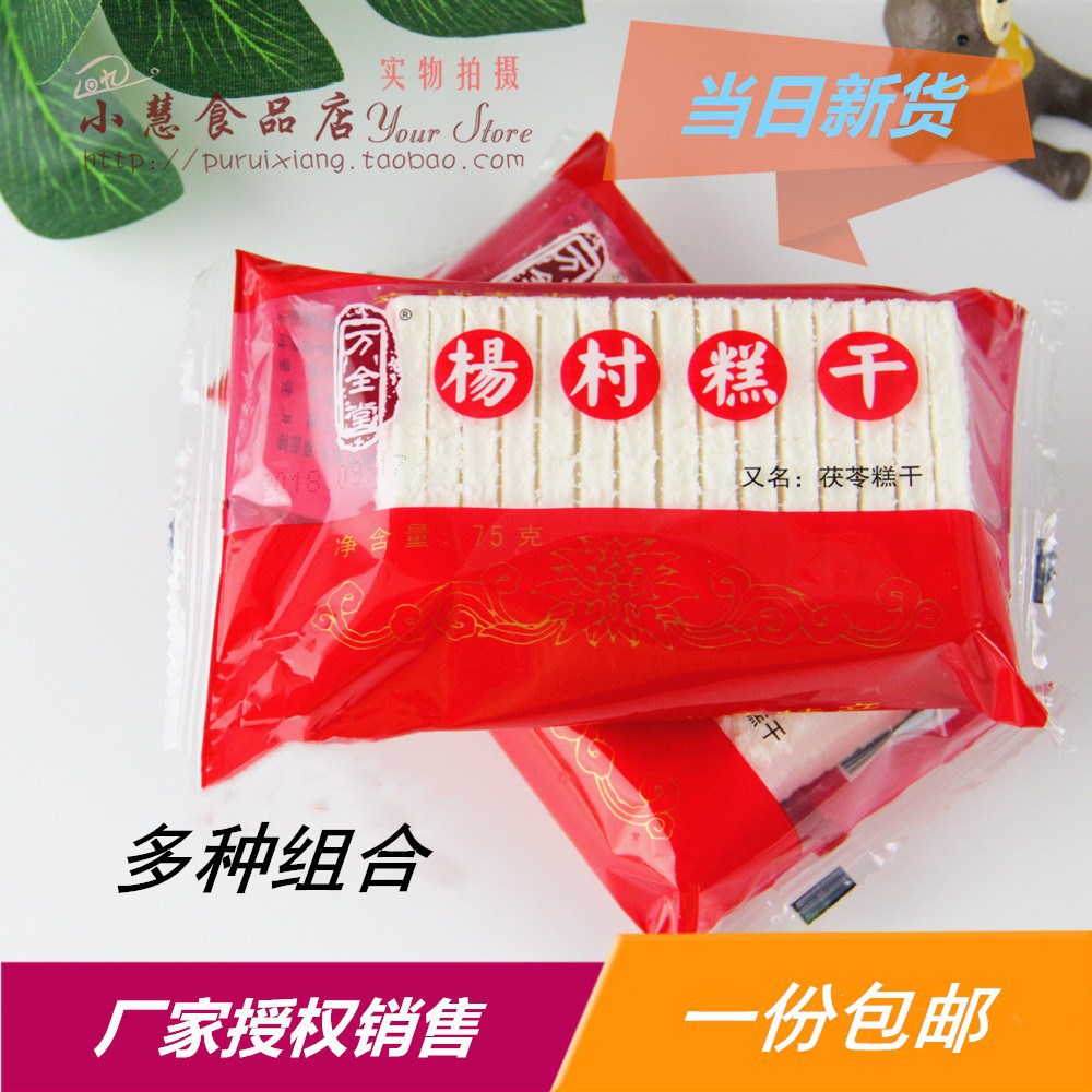 1份包邮天津特产杨村糕干75g怀旧童年零食80后传统糕点
