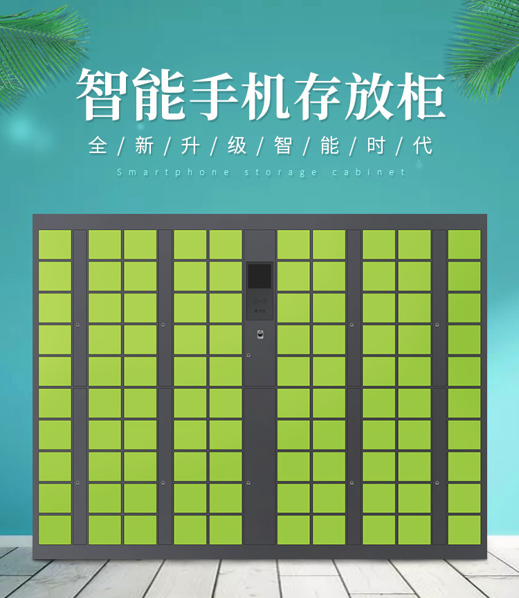 联网智能手机柜寄存柜30/40/60储存柜刷卡人脸单位员工手机存放柜