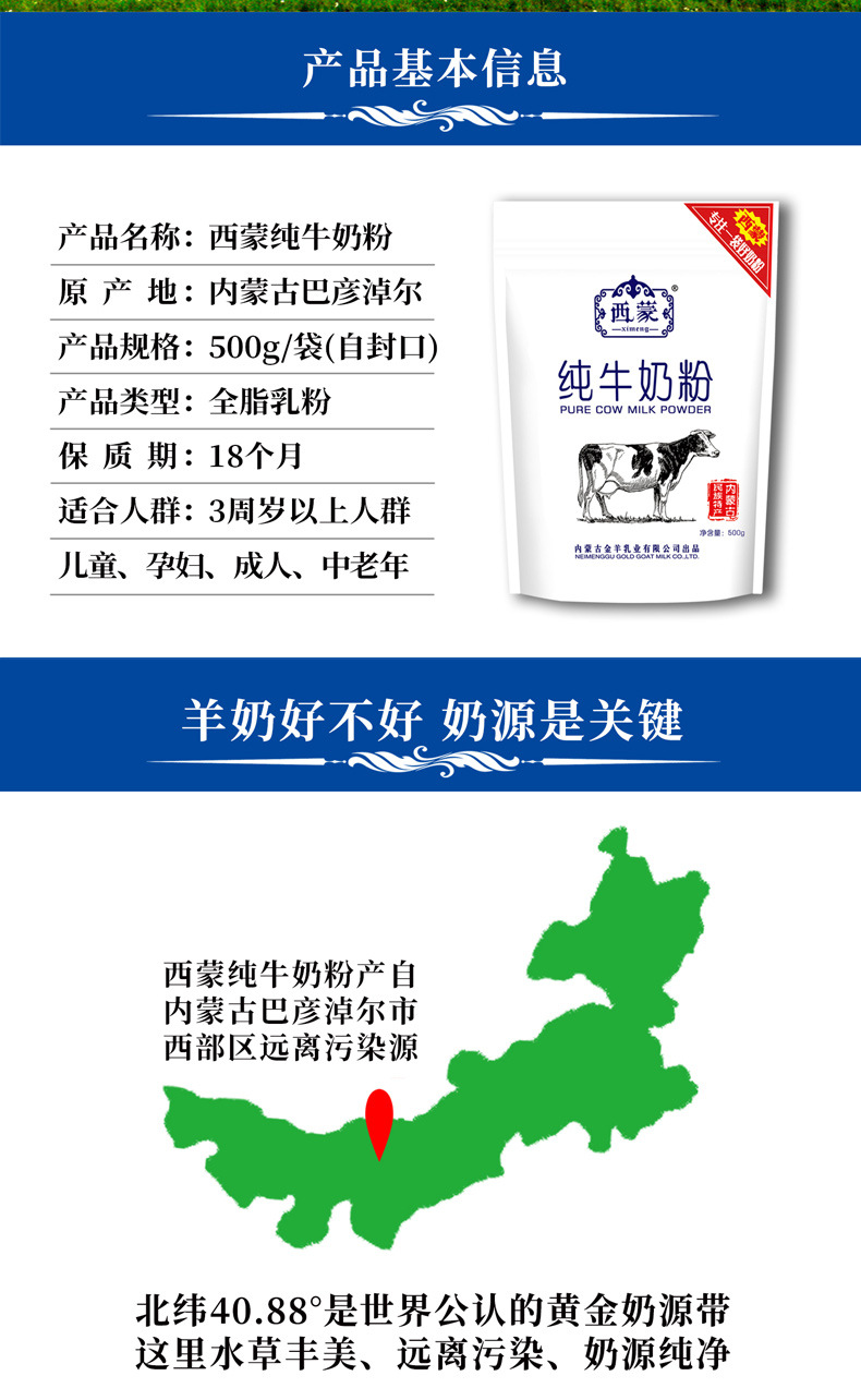 内蒙古西蒙牛奶粉成人女士儿童中老年全脂牛奶粉500g