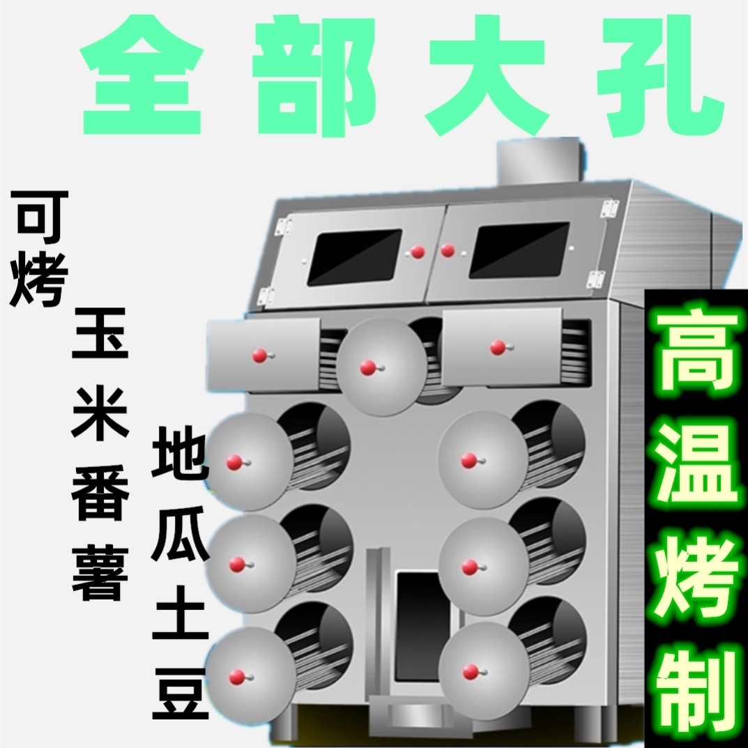 烤玉米炉子地摊家用商用多功能地瓜锅摆摊土豆甘蔗的专用机器烤炉