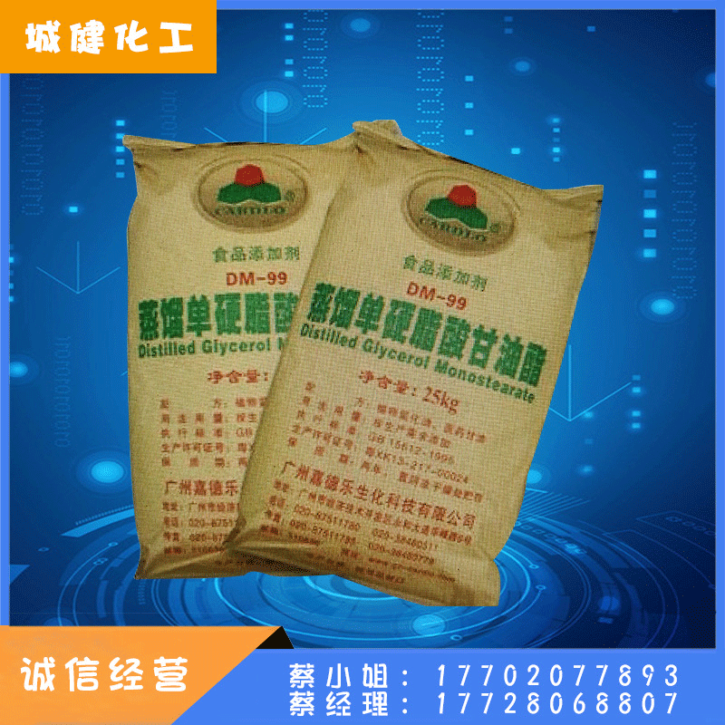单双甘油脂肪酸酯 食品级乳化剂 分子蒸馏 厂家直销
