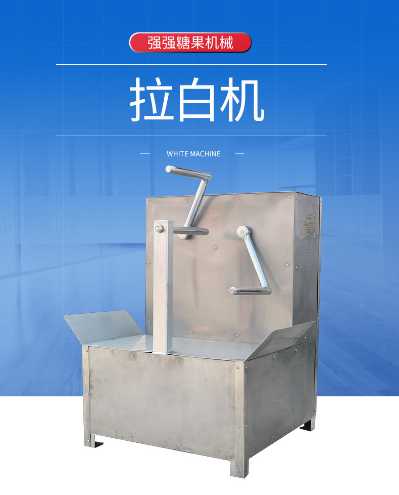 麦芽糖拉白机供应 小型拉白机 酥心糖拉白机糖果设备生产厂家