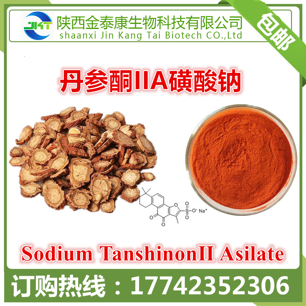 丹参提取物丹参酮iia-磺酸钠98�s#69659-80-9 1g起售另有丹参酮