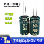 400V120UF 18X30 高品质直插铝电解电容 PET耐高温 120UF400V绿色