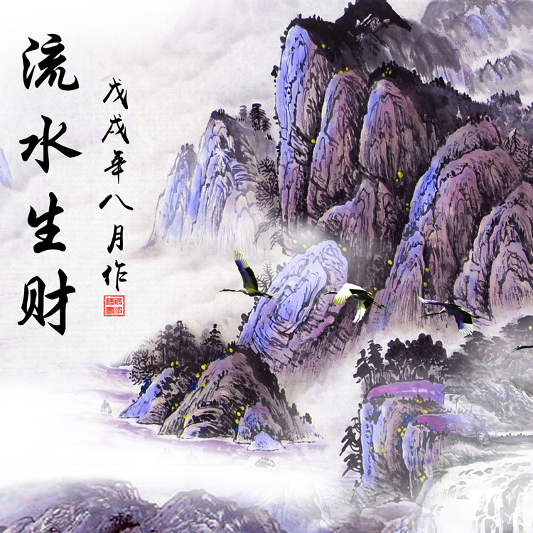 流水生财山水画挂画招财风水聚宝盆卷轴画竖版中式玄关客厅装饰画