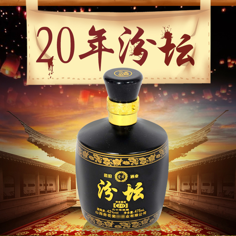 汾酒二十年汾酒