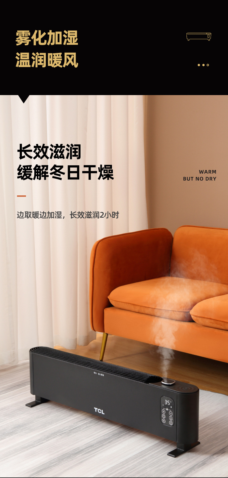 tcl踢脚线取暖器家用电暖气大面积暖风扇节能省电地暖加湿暖气片
