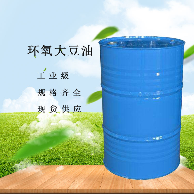 现货齐鲁石化工业级无毒环保增塑剂稳定剂pvc环氧大豆油 工业eso